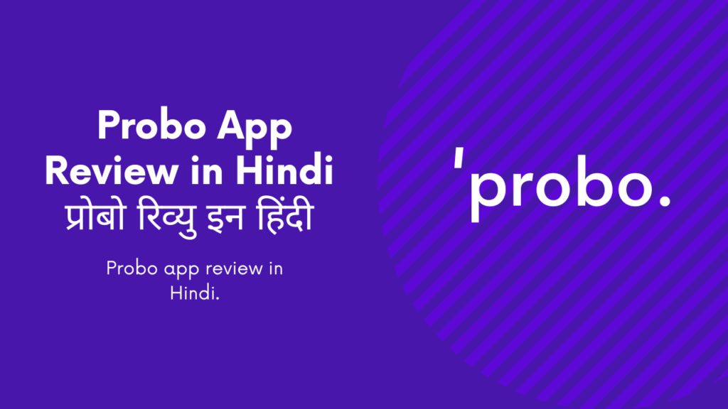 Probo app review in hindi